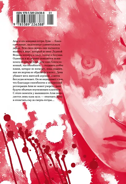 Огненный удар. Книга 1 (Том 1, 2) (Fire Punch). Манга - фото 2