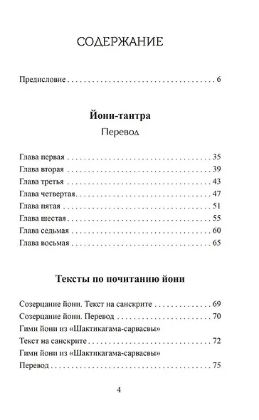 Йони-тантра - фото 2