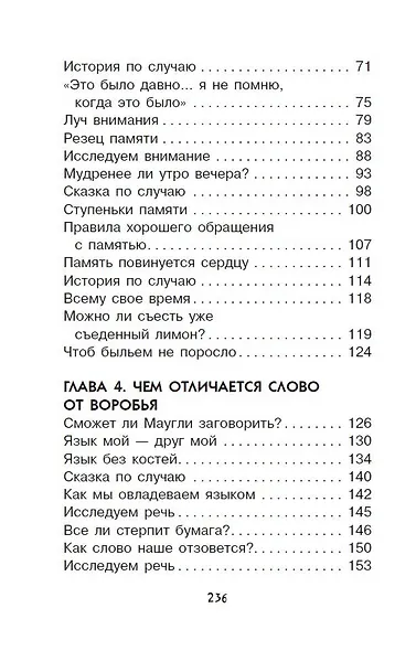 Увлекательная психология - фото 5