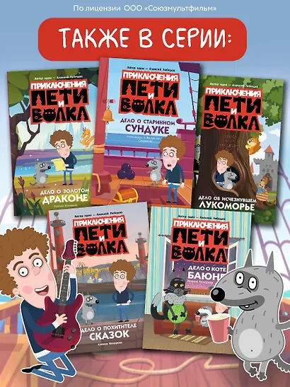 Приключения Пети и Волка. Дело о старинном сундуке - фото 7