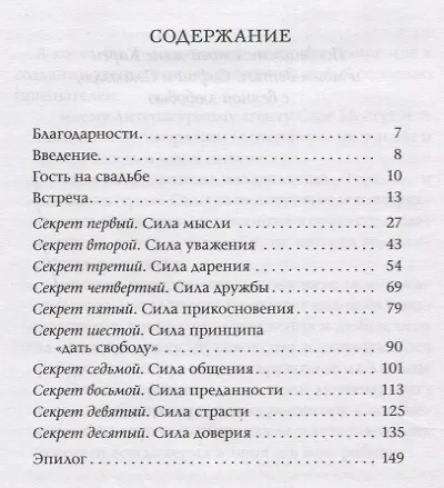 Десять секретов Любви. Современная притча о мудрости и любви - фото 2