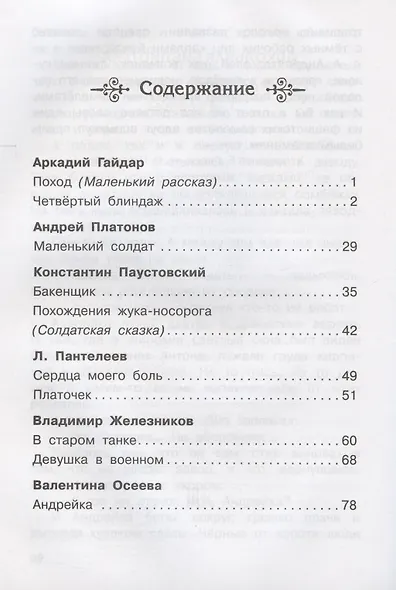 Рассказы о войне 1-4 кл. (илл. Савельев, Пустовойт) (ШБ) Гайдар - фото 2