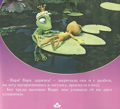 Журнал "Царевны-Юные волшебницы", Спецвыпуск №3, июль - сентябрь 2021 г. История Лягушачий камень - фото 3