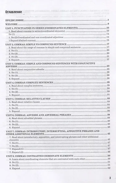 Punctuation for academic writing The basics/ Основы английской пунктуации для академического письма. Учебное пособие - фото 3
