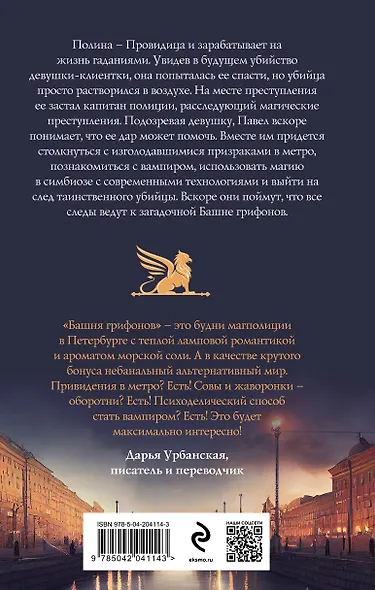 Комплект из 2-х книг. Башня грифонов + Медный всадник - фото 7