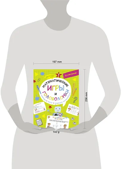 Математические игры и головоломки: шифровки, ребусы, логические закономерности - фото 4