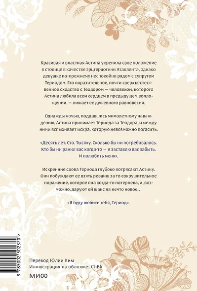 Она и зверь. Том 3 (The Woman and the beast). Новелла - фото 2
