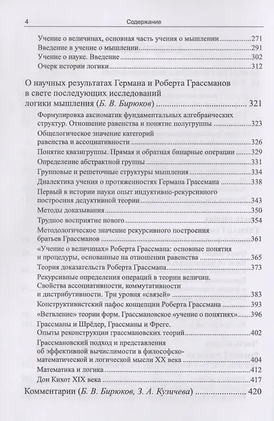 Логика и философия математики: Избранное. Пер. с нем. / № 23 - фото 3