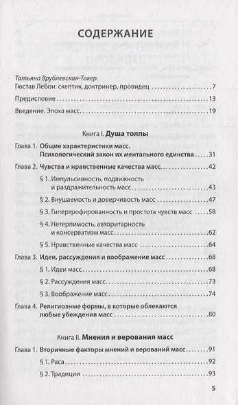 Психология масс - фото 2