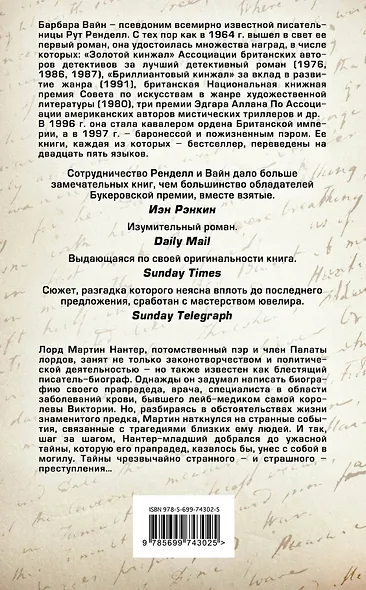 Правила крови - фото 2