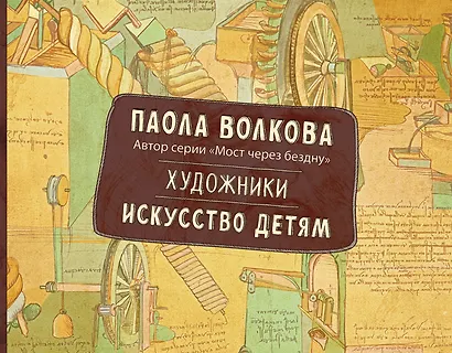 Художники. Искусство детям. - фото 1
