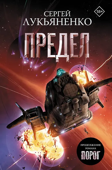 Предел - фото 1