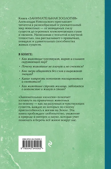 Занимательная зоология. Лучшие советские учебники - фото 2
