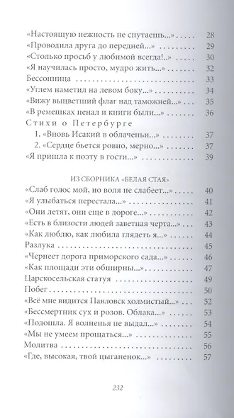 Великие поэты. Том 25. Анна Ахматова. Сад - фото 3