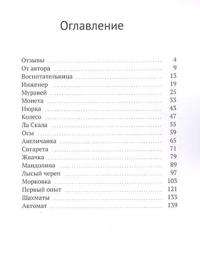 Муравей. Рассказики про бедное советское детство - фото 2