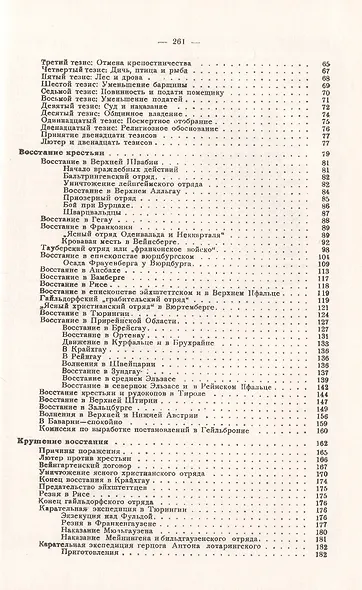 Великая крестьянская война в Германии 1525 - фото 3