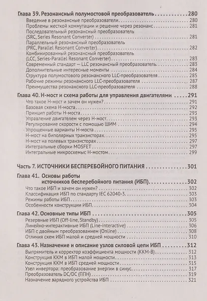 Источники питания. От азов до создания и ремонта практических устройств. С QR-кодами для перехода к необходимым ресурсам - фото 9