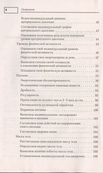 Справочник гипертоника - фото 3