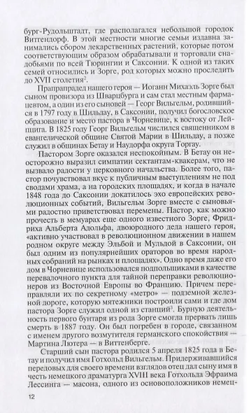 Зорге - фото 5