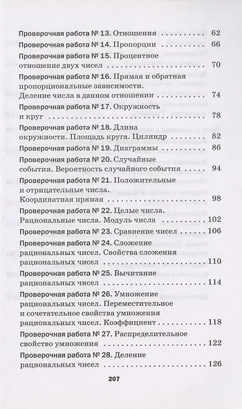 Математика. 6 класс. Проверочные работы, Учебное пособие - фото 3