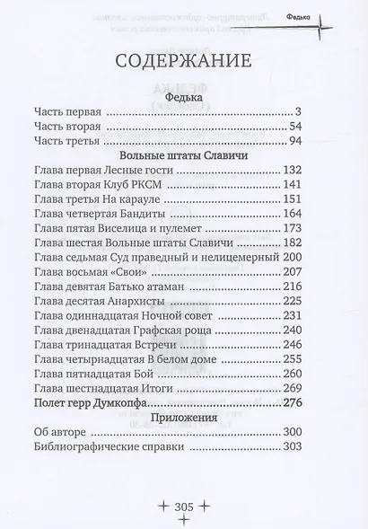 Федька: сборник - фото 2