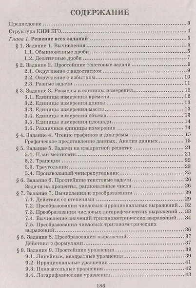 Математика. Разбор заданий для подготовки к ЕГЭ с анализом типичных ошибок: 10-11 класс: Базовый уровень - фото 2