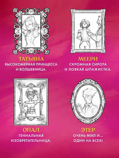 Защитницы королевства - фото 5