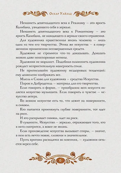 Портрет Дориана Грея - фото 7