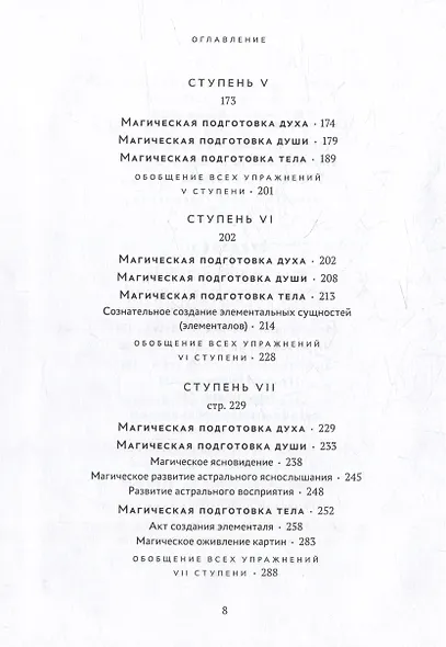 Врата к истинному Посвящению - фото 6