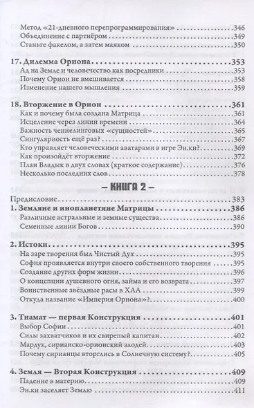 Книга Ориона - фото 7