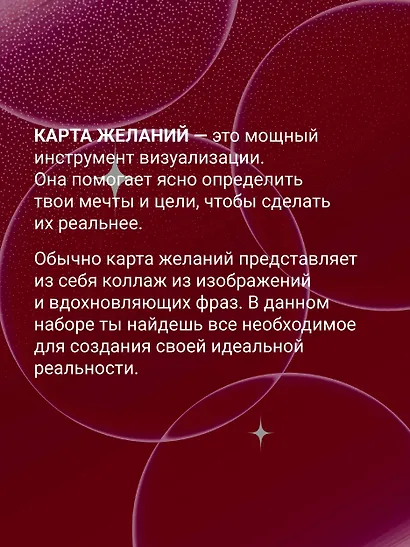Карта любви: путь к идеальным отношениям (карта желаний в тубусе) - фото 6