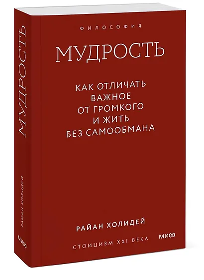 Мудрость: как отличать важное от громкого и жить без самообмана. Градиент - фото 3