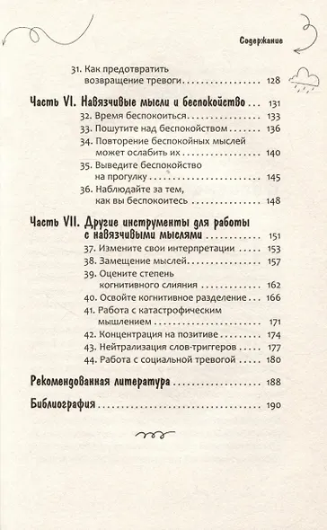 Навязчивые, нежелательные или беспокоящие мысли. Набор инструментов для быстрого избавления - фото 5