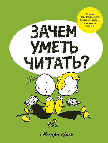Зачем уметь читать? - фото 1