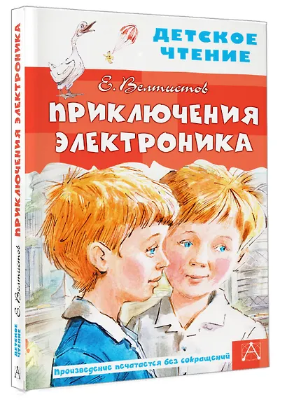 Приключения Электроника - фото 3