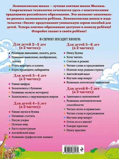 Изучаю мир вокруг: для детей 6-7 лет. Часть 1 - фото 2