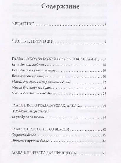 Оригинальные прически, маникюр, макияж. - фото 2