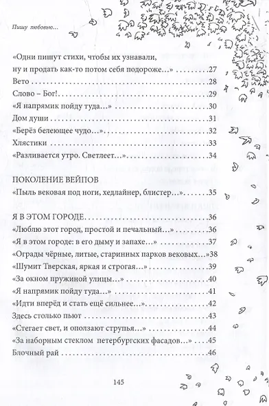 Пишу любовью: сборник стихов - фото 4