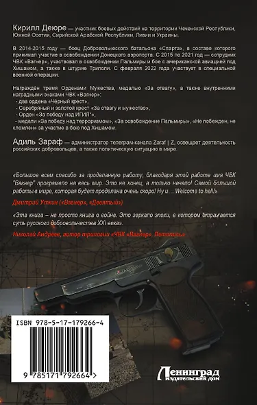 Лучшая работа в мире: история ветерана ЧВК «Вагнер» - фото 2