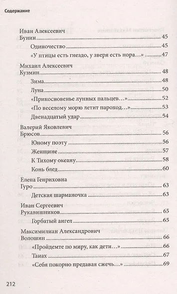 100 и 1 стихотворение Серебряного века, которое надо знать - фото 5