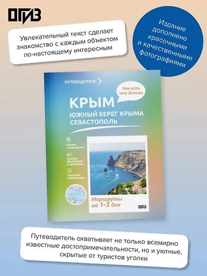 Крым (ЮБК+Севастополь). Что там делать. Маршруты на 3 дня - фото 4