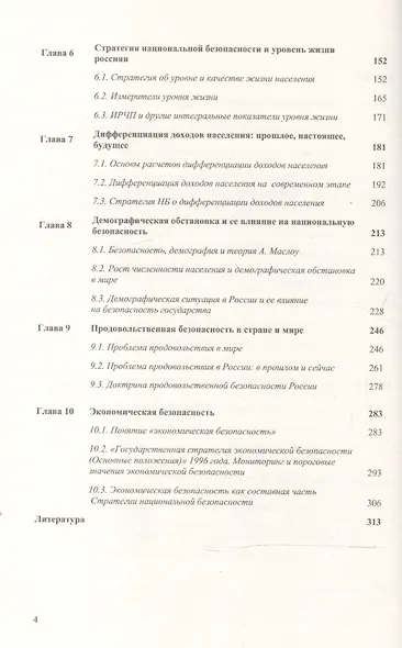 Основы национальной безопасности России / Изд. 3 - фото 3