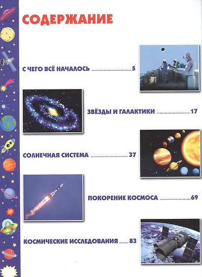 Как устроена Вселенная - фото 2