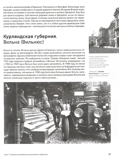 Легенды и Истории XX века. Хроника автомобилизации и автоспорта в России и мире (конец XIX - начало XX века) - фото 3