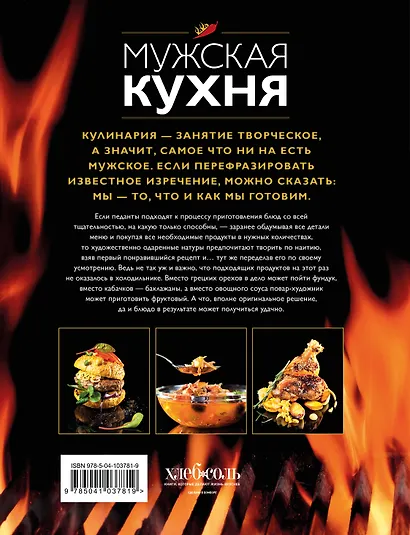 Мужская кухня. Издание 3-е - фото 2