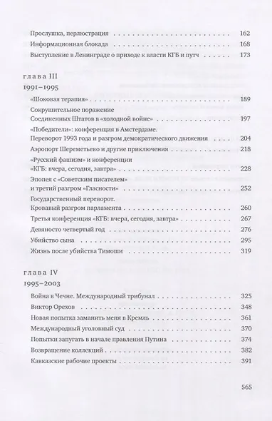 «Гласность» и свобода - фото 3