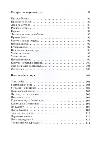 Земными и звёздными тропами. Сборник рассказов, стихов, сказов - фото 5