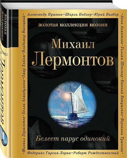 Белеет парус одинокий - фото 3