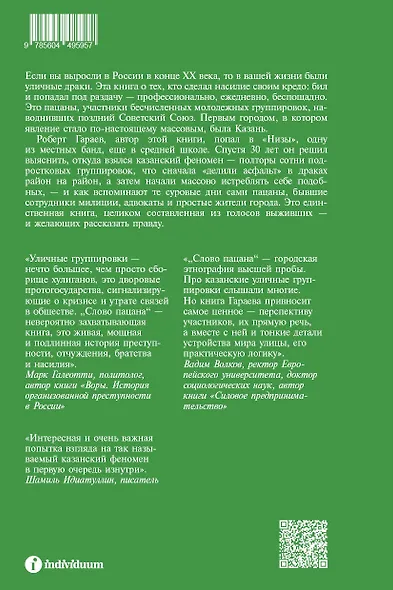 Слово пацана. Криминальный Татарстан 1970–2010-х - фото 2