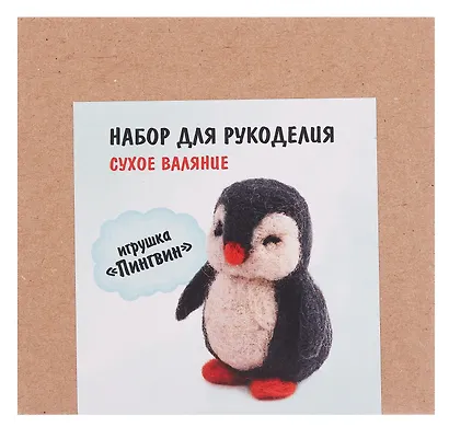 Набор для рукоделия. Сухое валяние игрушки своими руками Пингвин - фото 3